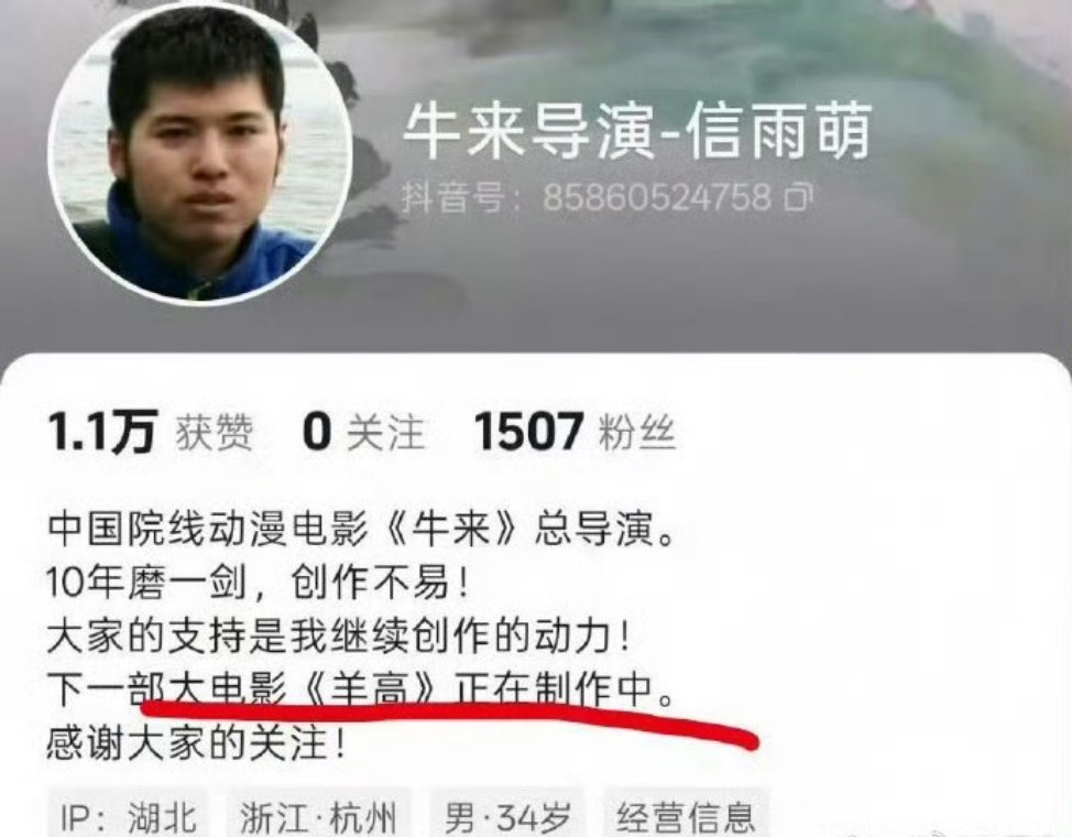 牛来第二部 羊高好了好了这下好了！牛来第二部！ 