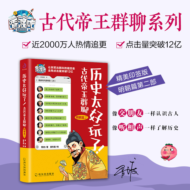 #转发赠书# #暑期读书季# 火爆全网的胥渡吧又又又出新书啦！全网近2000万人