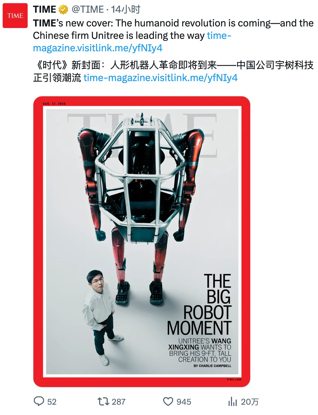宇树王兴兴登上时代封面