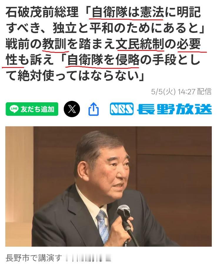 石破茂发出警告：必须严控自卫队，历史教训绝不能忘。

5 月 5 日，日媒《长野