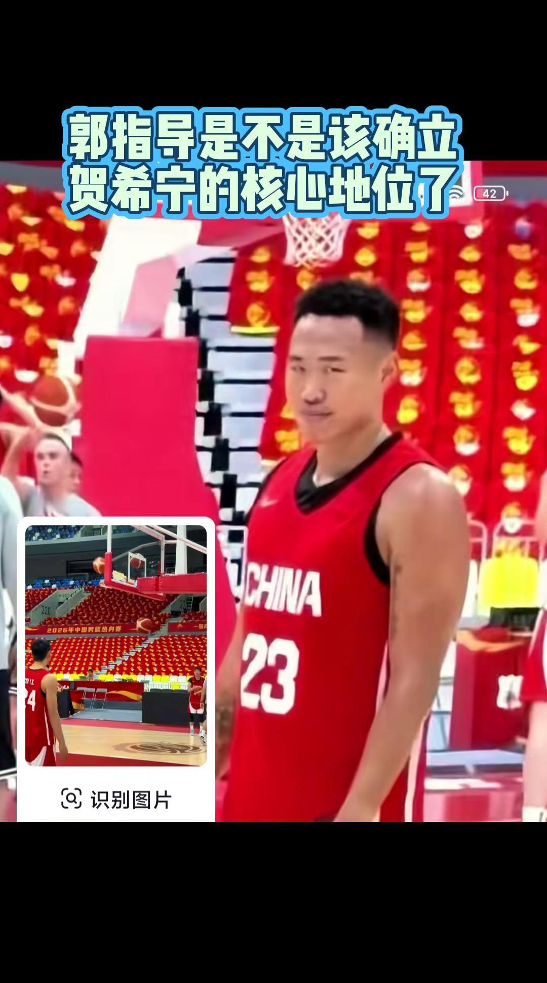 贺希宁可以确立为男篮核心了吗？郭指导。