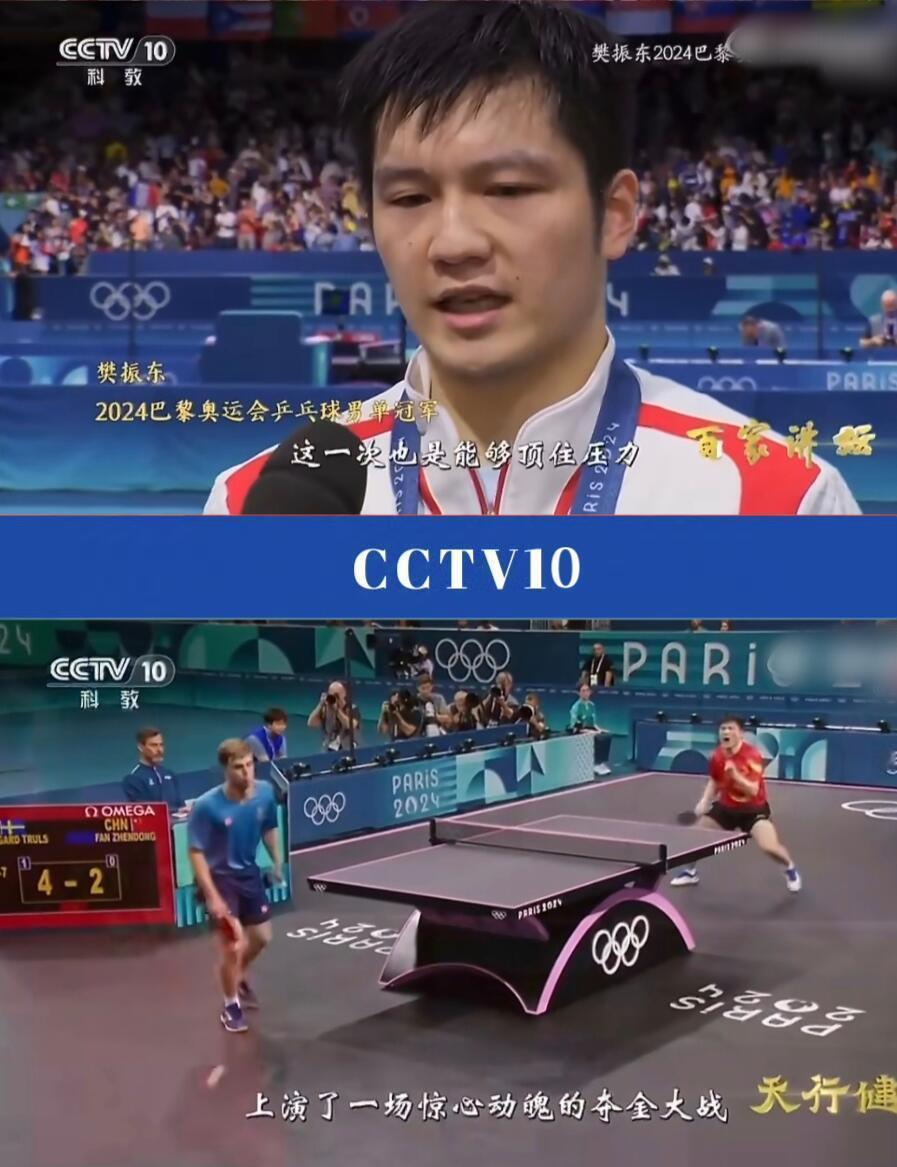 樊振东一个从CCTV5体育赛事频道走向124567…走进更广的大众视野，球台依旧
