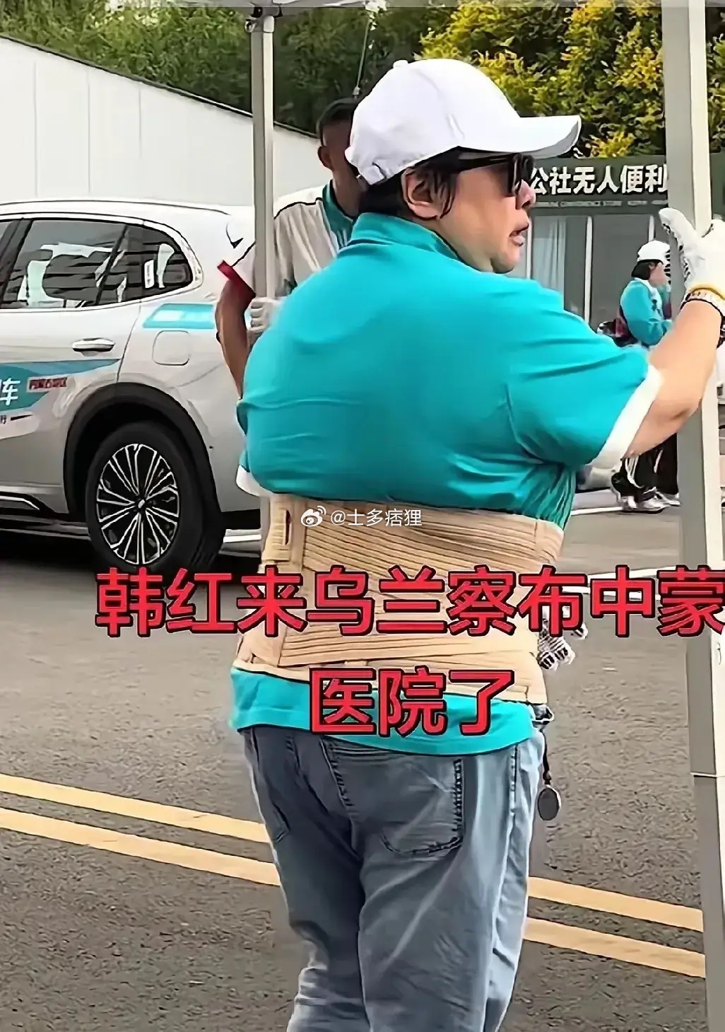 太心疼韩红了，大热天戴着厚厚的护腰，强忍酷暑和腰疼的双重折磨！ 