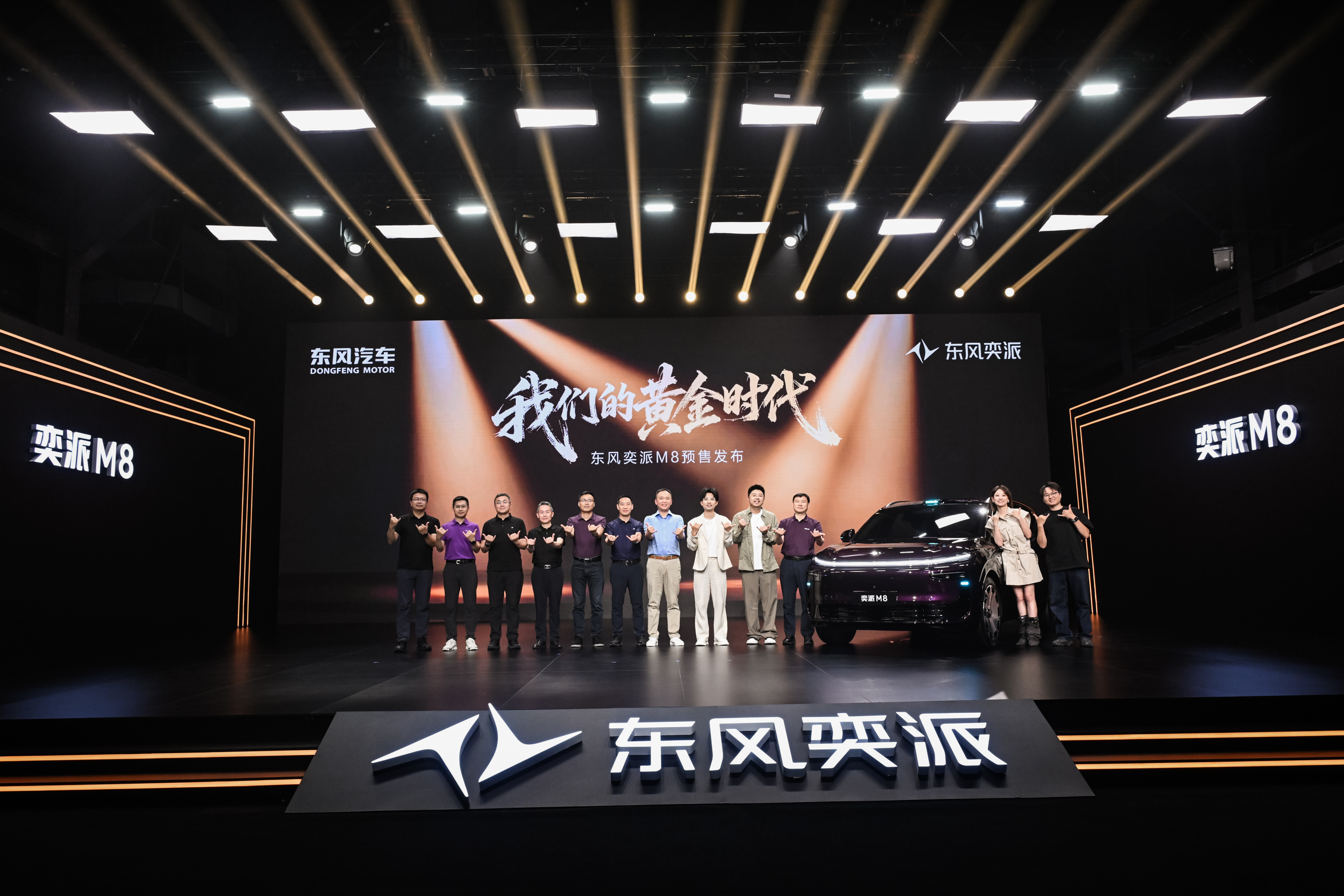 呼兰赵晓卉来奕派开专场了车企发布会终于不枯燥了！东风奕M8预售发布会太会整活，直