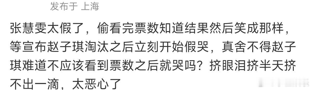 张慧雯假哭张慧雯疑似假哭 浪姐排名 真的 愿意拼命的姐姐走了？不愿意拼命唱的难听