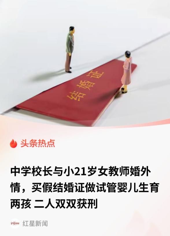 青海西宁，一中学校长与比自己小21岁的女教师发生婚外情长达十余年。两人因想要个孩
