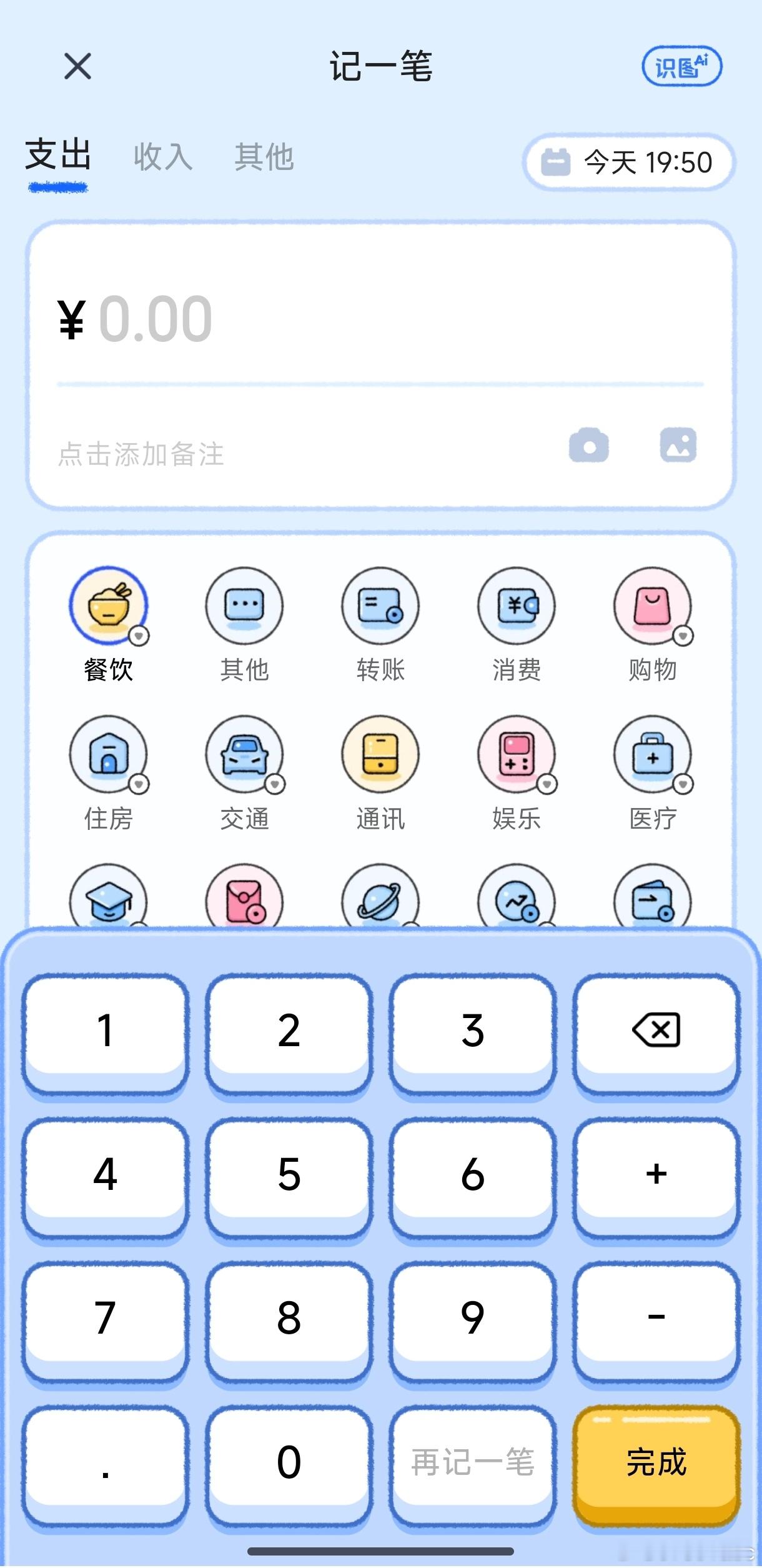 你米的钱包APP总能在设计上给你来个出其不意，前脚刚有卡通风记账UI，现在又给你