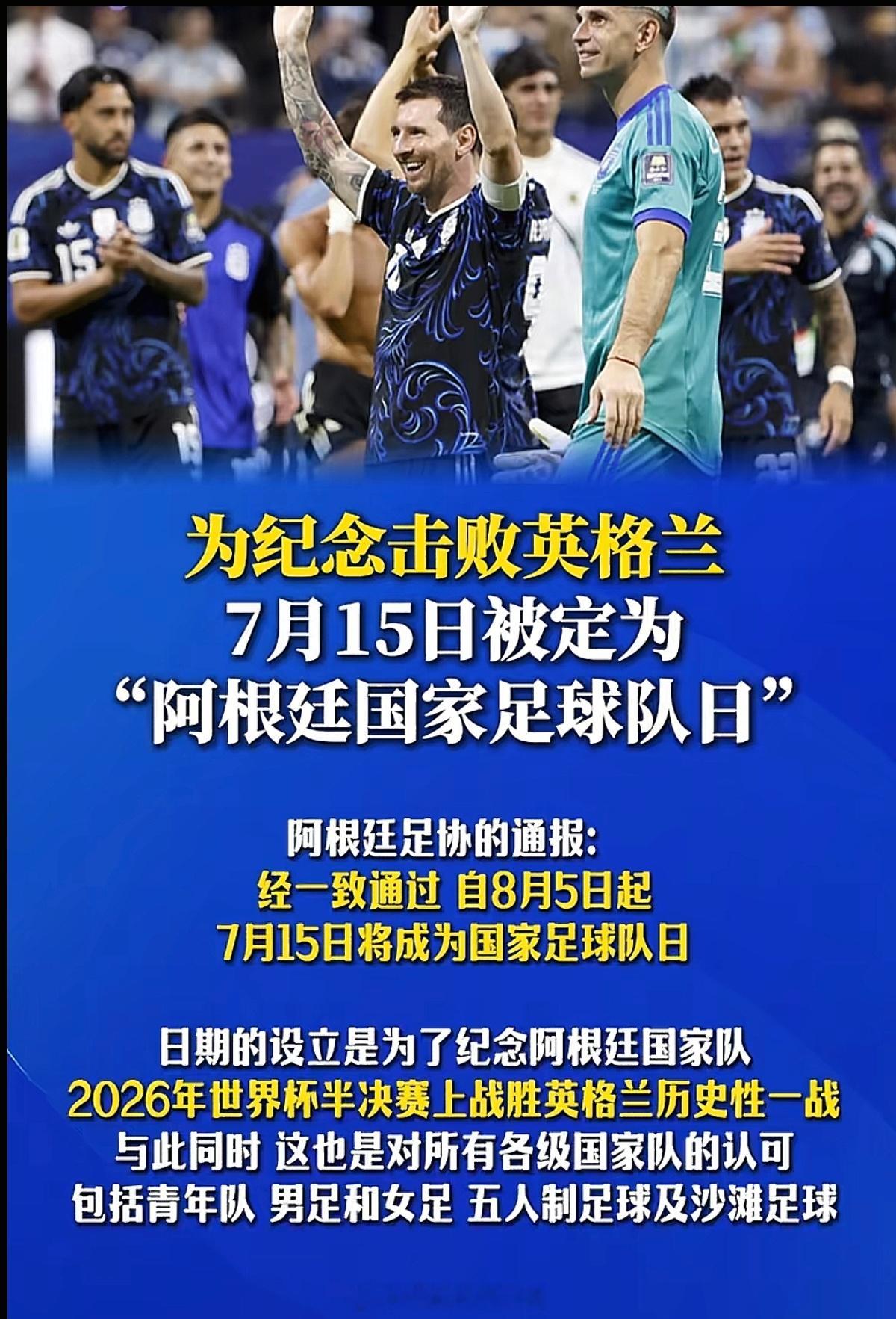 阿根廷设立国家足球队日当地时间8月5日，阿根廷足协在埃塞萨训练基地召开执委会会议