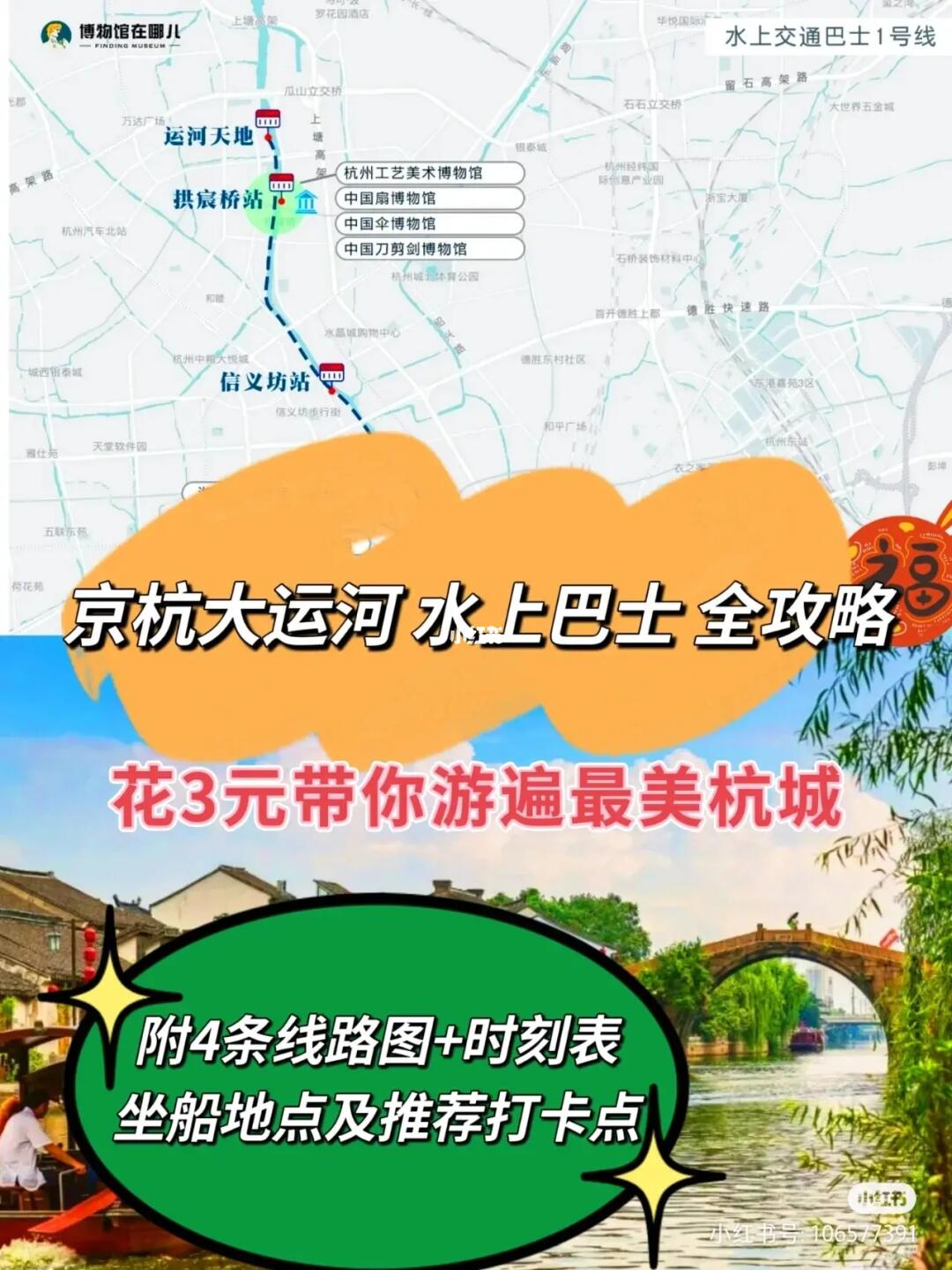 杭州旅游/3元打卡运河水上巴士玩遍杭州