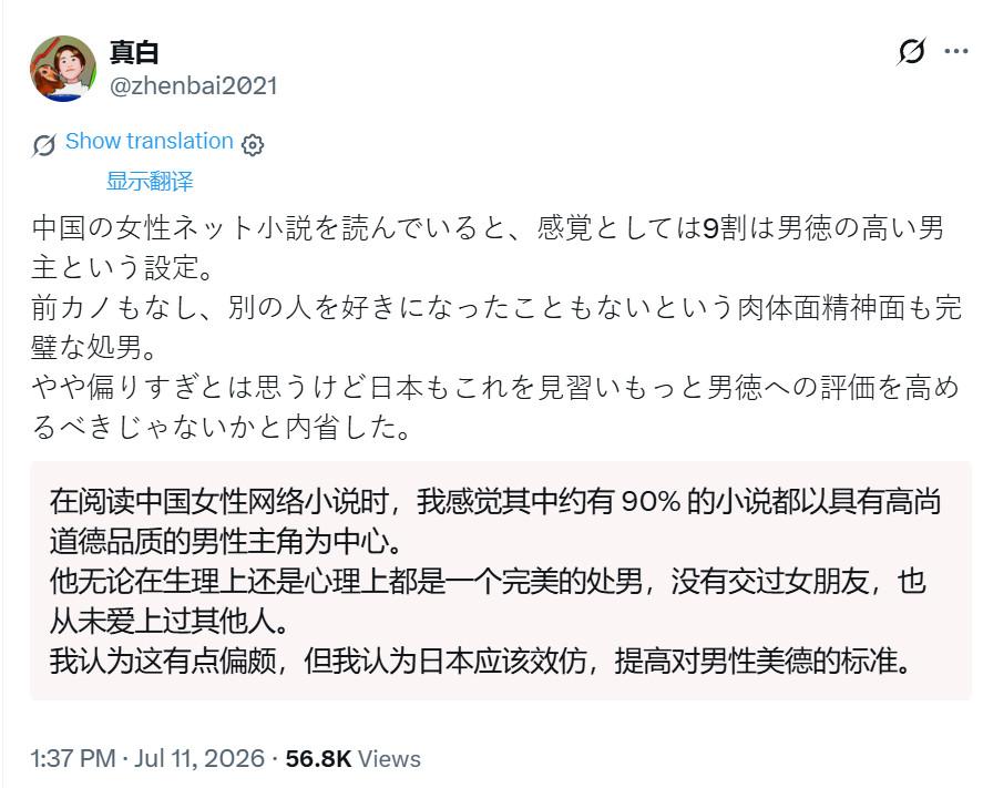 日本网友很困惑：在阅读中国女频网络小说时，我感觉其中约有90% 的小说都以具有高
