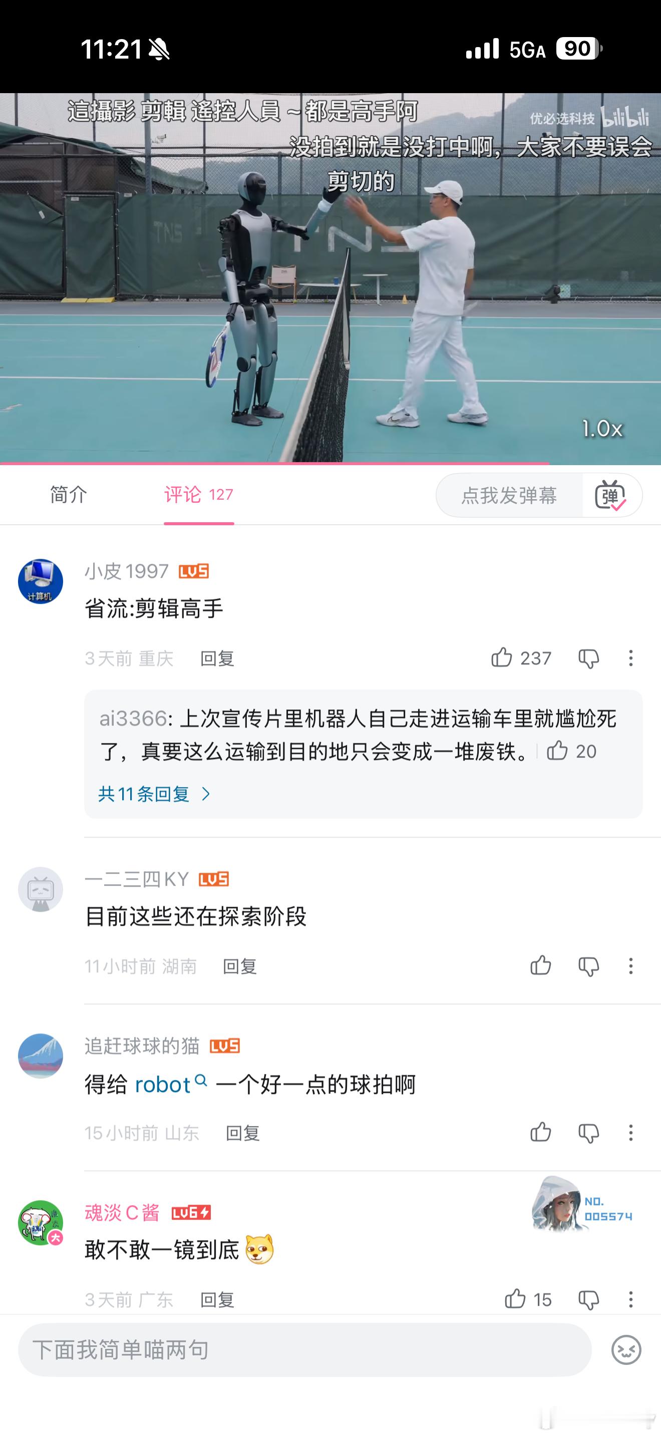 优必选机器人网球视频遭网友质疑 看了评论区网友的留言：剪辑高手；敢不敢一镜到底？