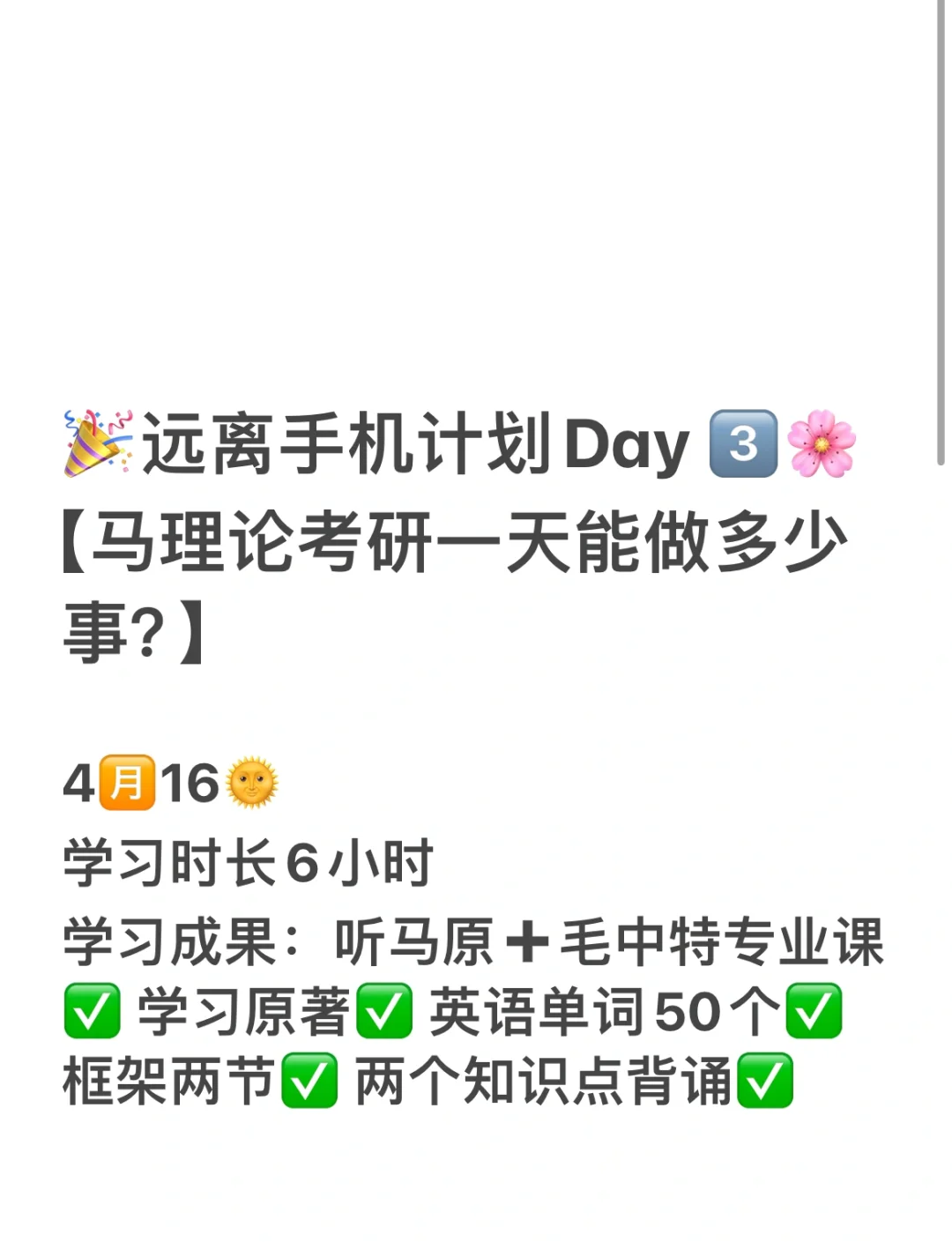 远离手机计划day3️⃣！感受到了马发史的魅力！