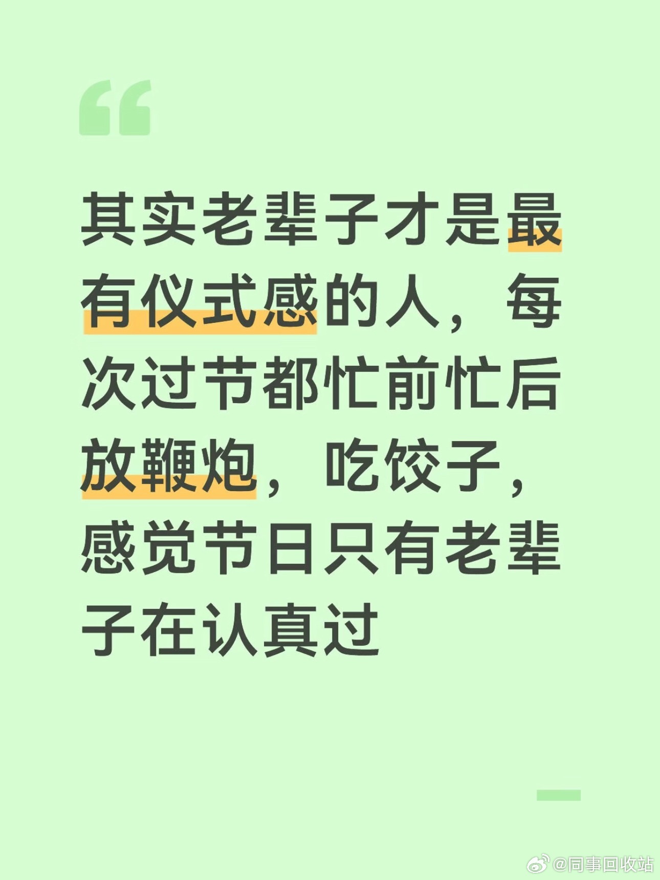 这才是老辈子想要的仪式感老辈子才是最有仪式感的人 