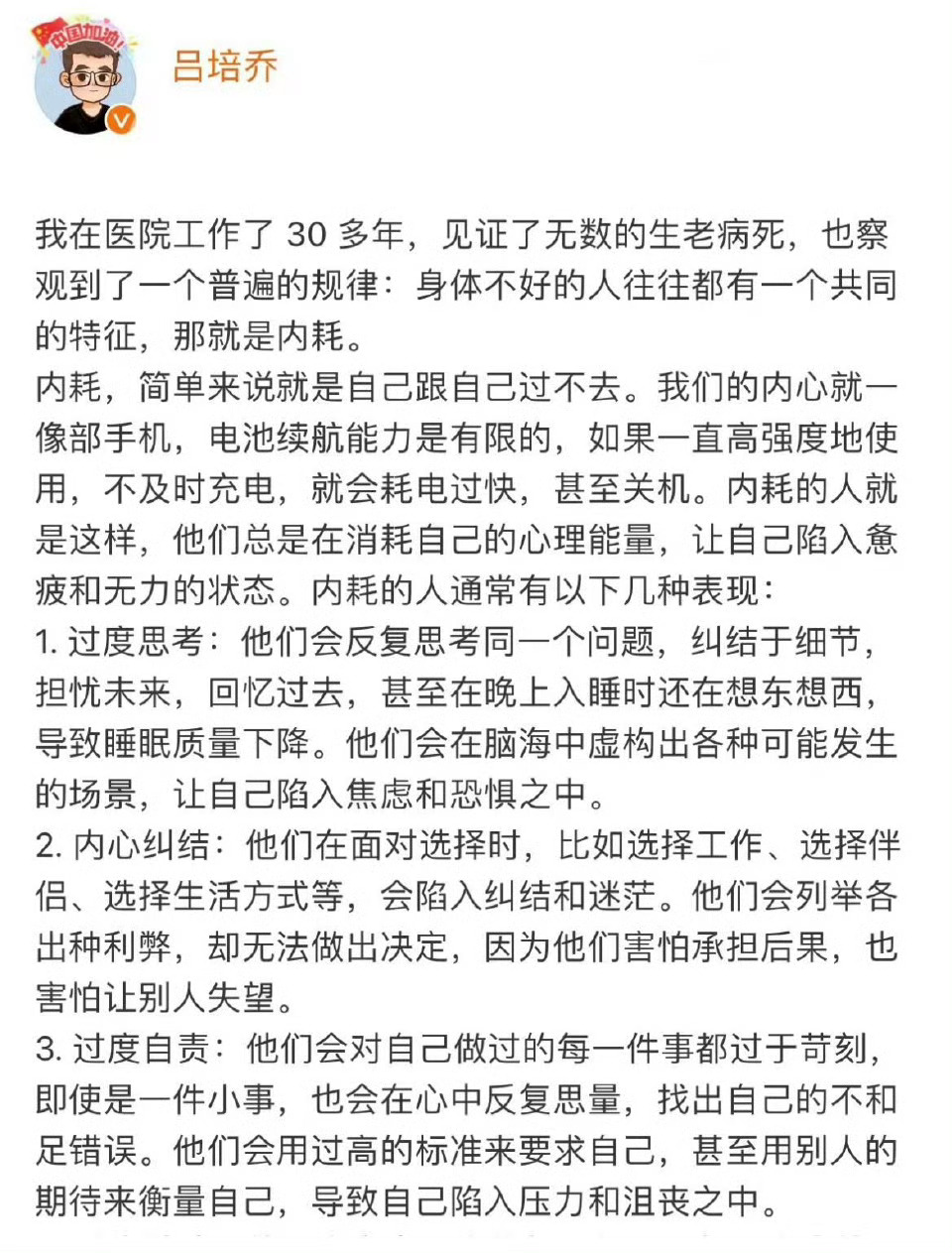 身体不好的人有个共同的特征，那就是内耗！ ​​​