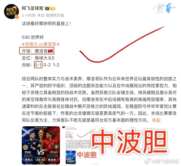 波胆两连红，稳稳落袋！感谢兄弟们并肩作战。波胆不好打，但实力加运气，咱们就是拿下