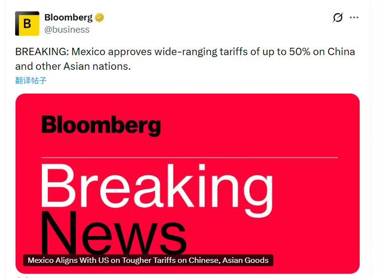 墨西哥将对中国产品征收最高50%的关税
据报道，墨西哥参议院通过了新的进出口关税