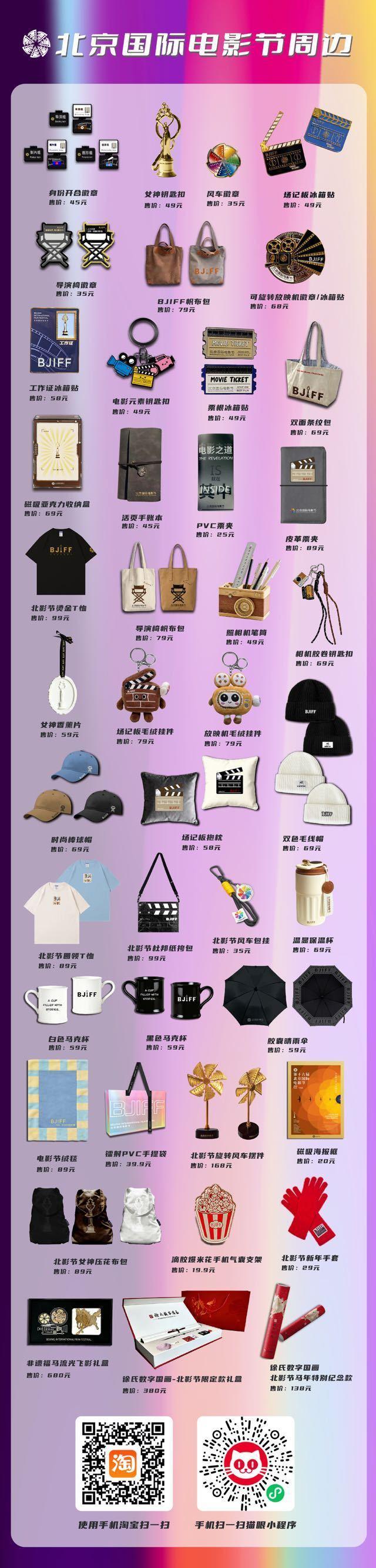 北影今年的周边真是五花八门