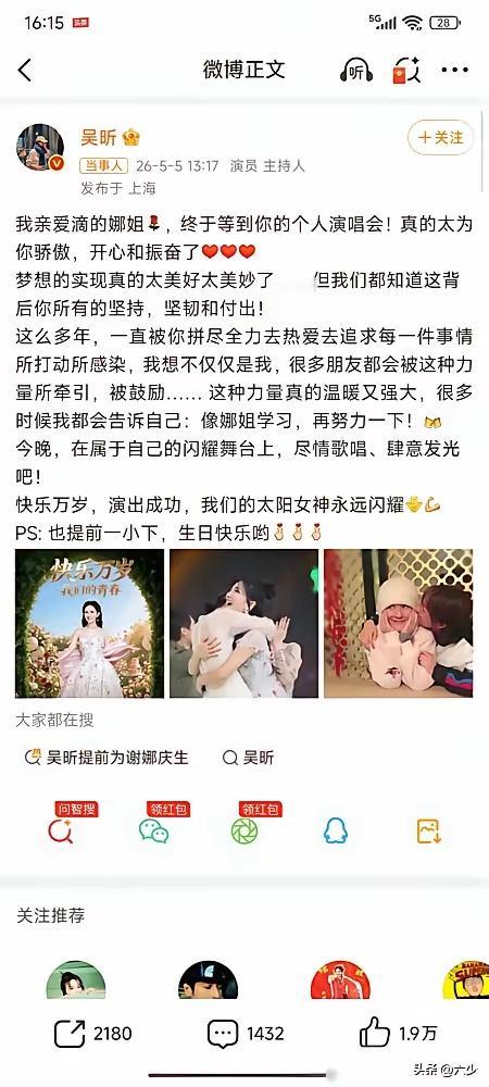 如果世界上有后悔药，
最应该抢着吃的应该是吴昕了吧！
她千不该万不该，在谢娜的演