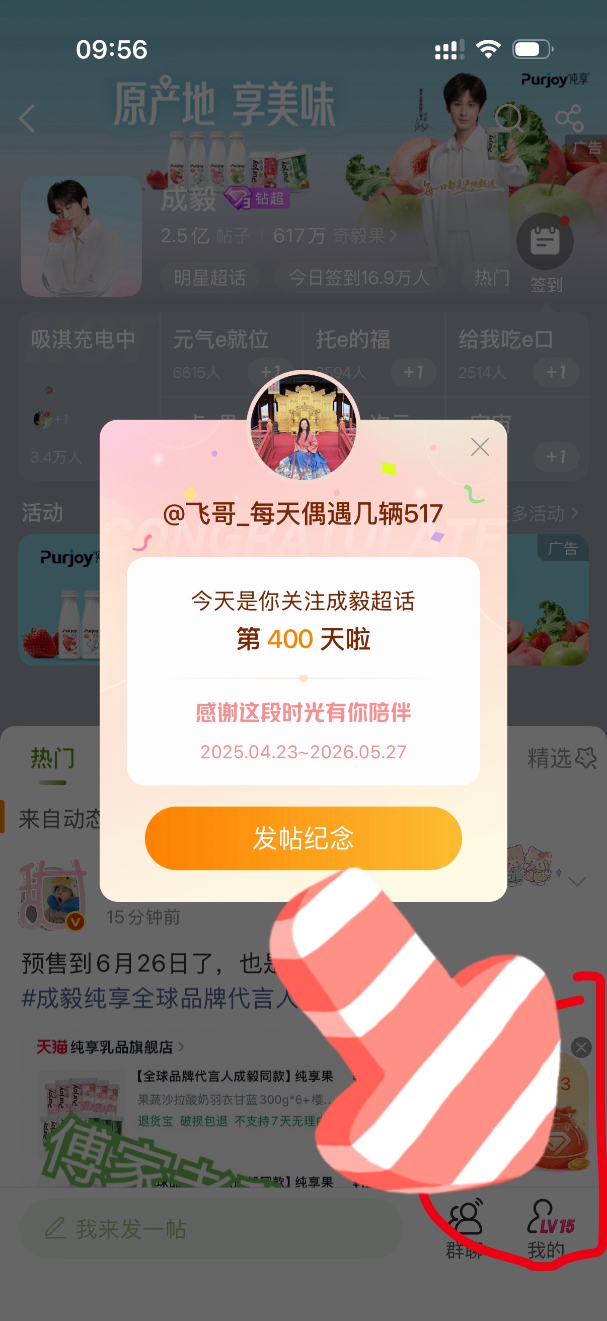 难道今天是我被后援会移出超话的第四百天？🤔有这么久了吗？