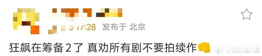 网传狂飙2筹备中了狂飙2在筹备了 网传《狂飙2》筹备中了之前有传张译将不参与拍摄