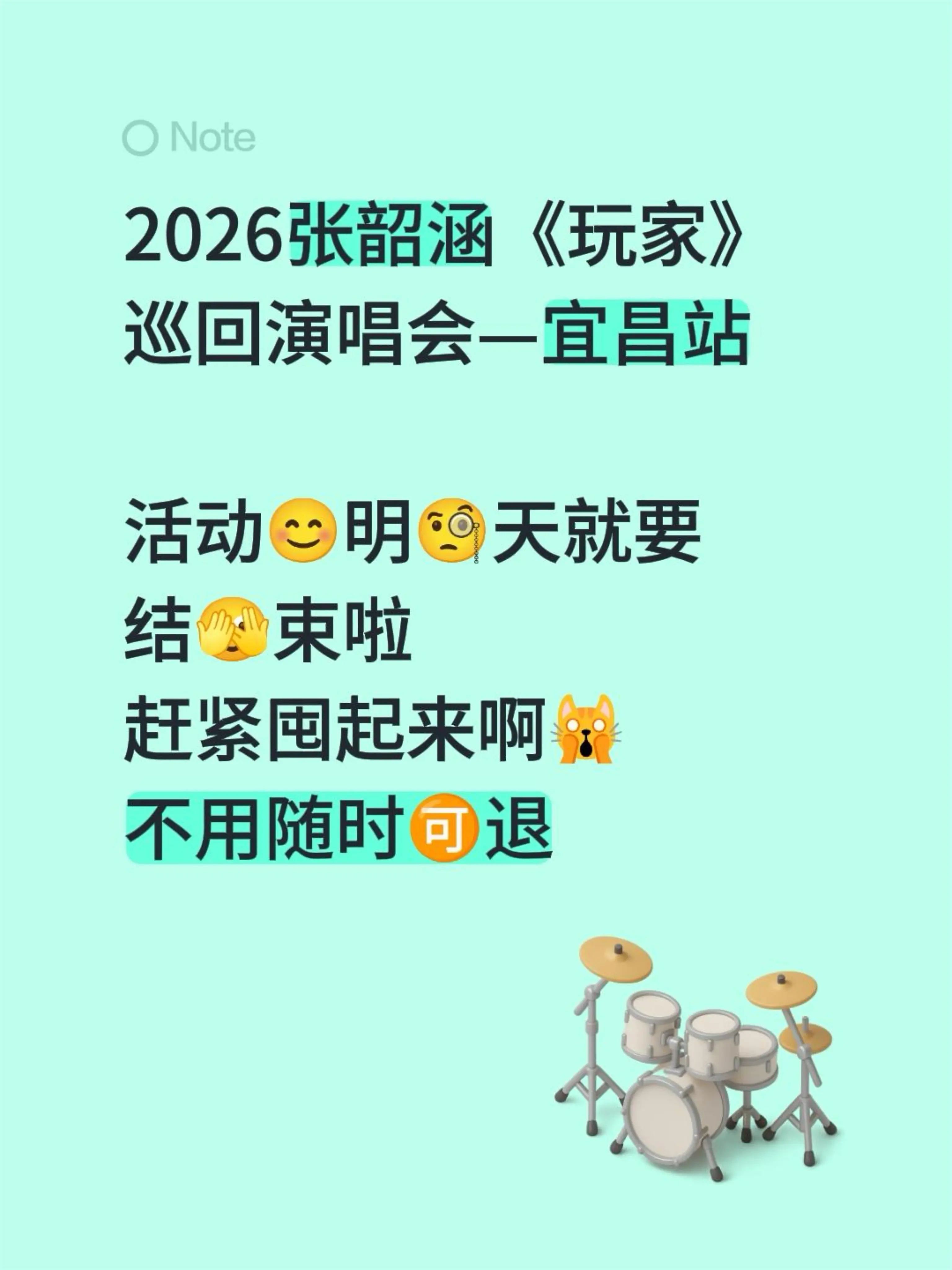 2026张韶涵《玩家》巡回演唱会—宜昌站  活动😊明🧐天就要 结?...