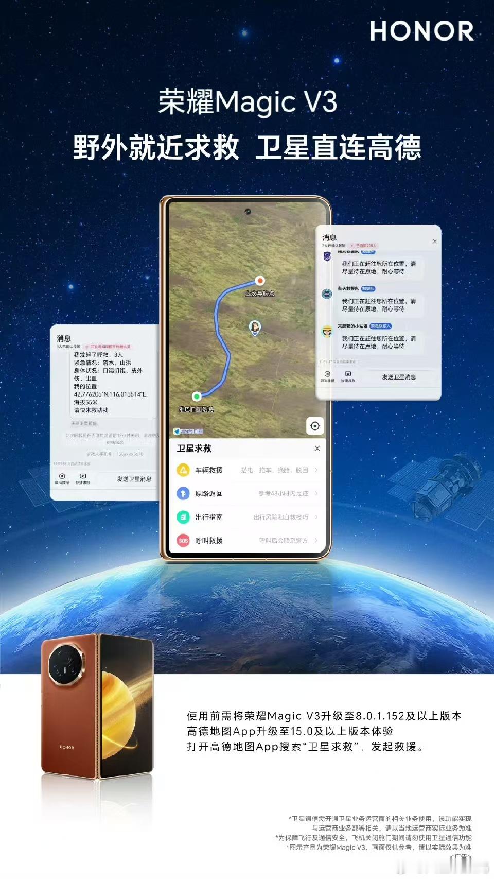 无网卫星直连高德，关键时刻真能救命荣耀Magic V3又一行业首发来了，这一次的
