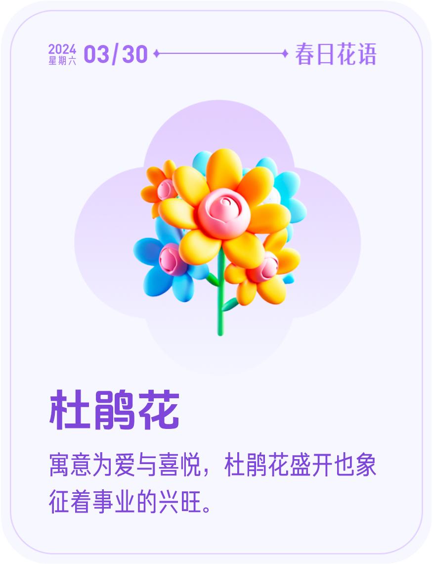 #春日花语#我抽到了「🌸杜鹃花花语卡」🔗戳这里👉快来一起玩春日扭蛋机，送自