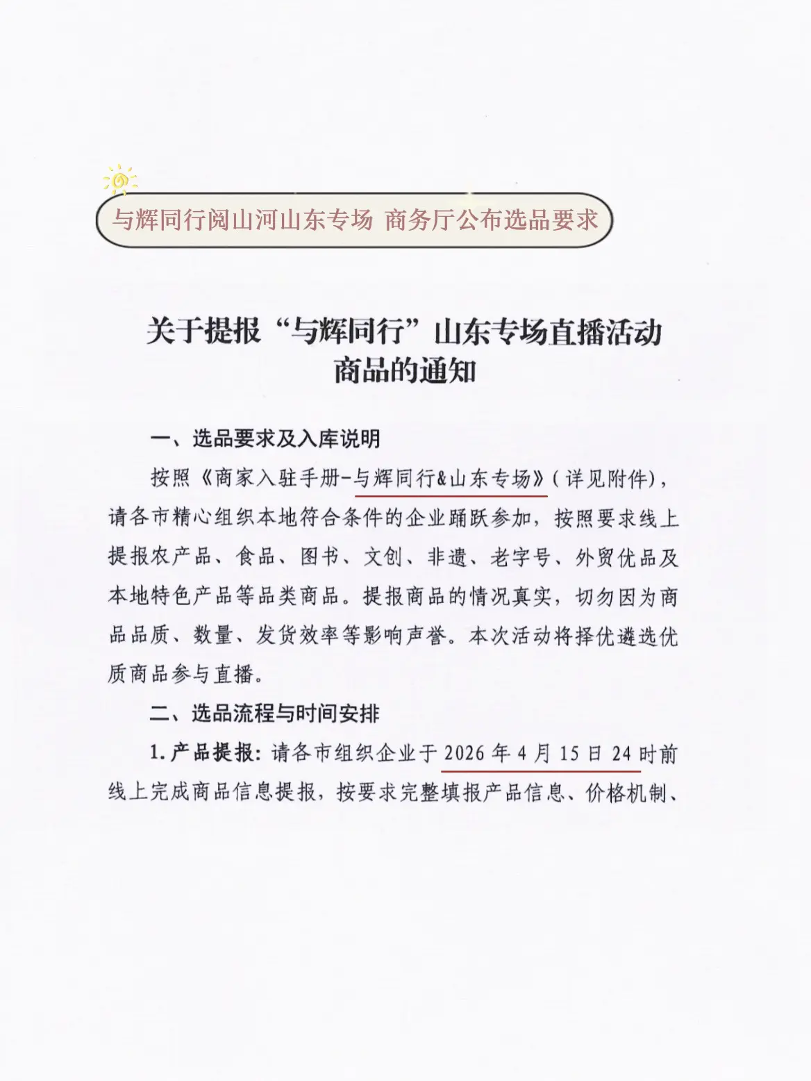 与辉同行阅山河山东专场开始选品