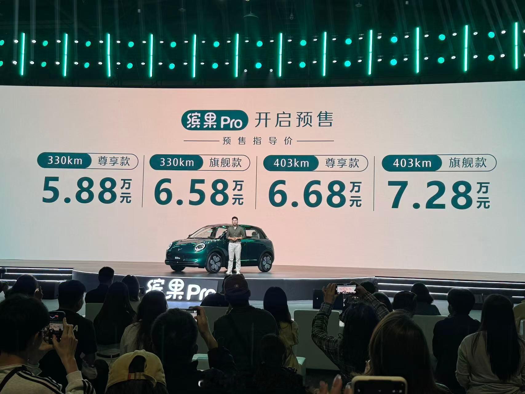 孟子义颜选缤果Pro预售价5.88万元起缤果Pro正式开启预售，共推出2种续航4