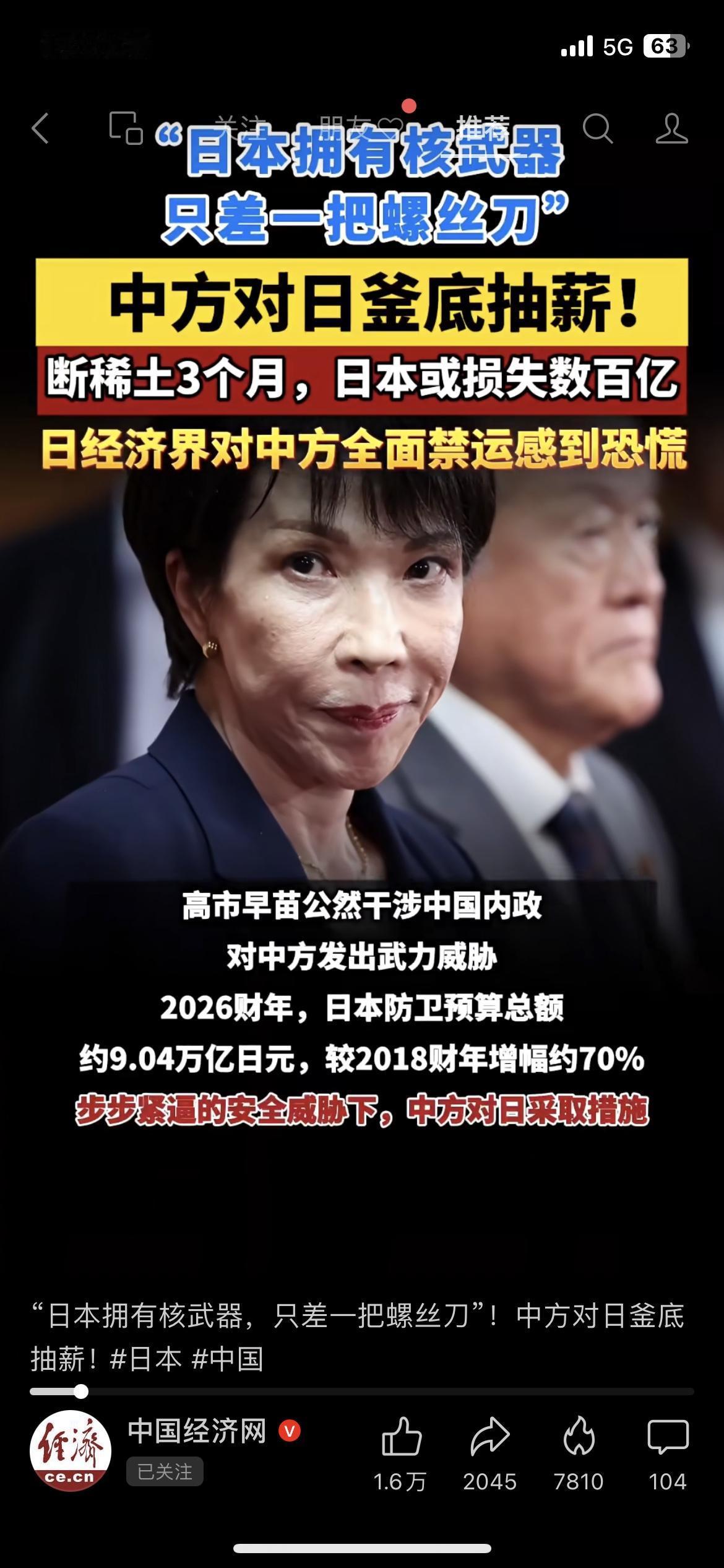 中方断稀土供应，日本或损失数百亿！这步棋太关键了
美国专家说日本造核弹“只差一把