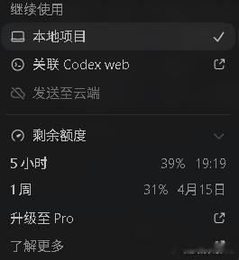 我也没想到我强度这么高……CODEX早上还是99%，这会就31%了……是不是真的