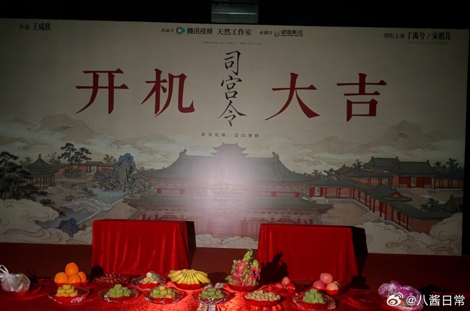 丁禹兮、宋祖儿《司宫令》明日开机 