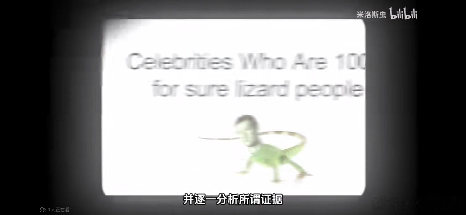他们的确是蛇眼，蜥蜴眼，冷血可萨鱿系列，但我更觉得是他们故意编的吓唬普通人。我们