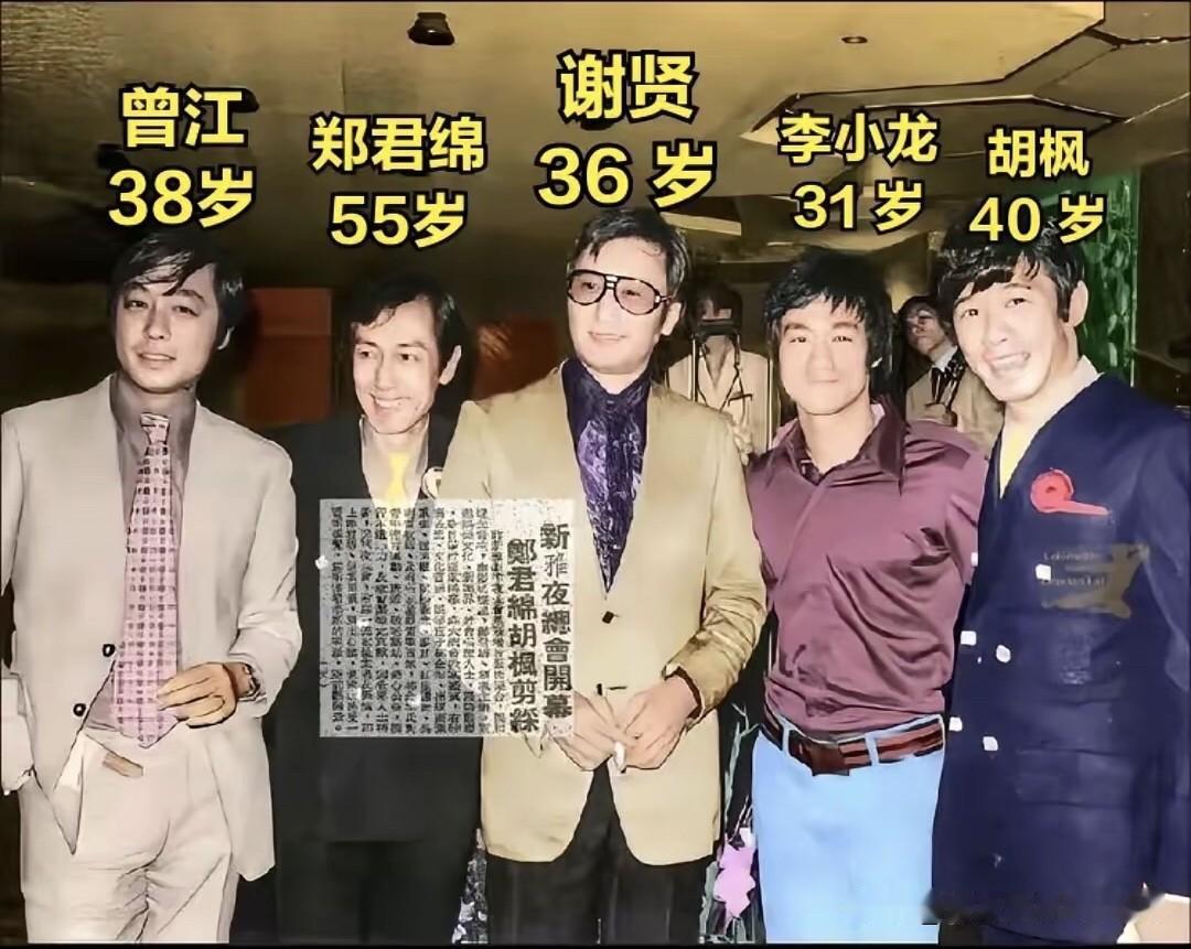 当年这五位都是特别出名的大明星，谢贤个子最高看起来最帅气，左边穿西装的曾江颜值也