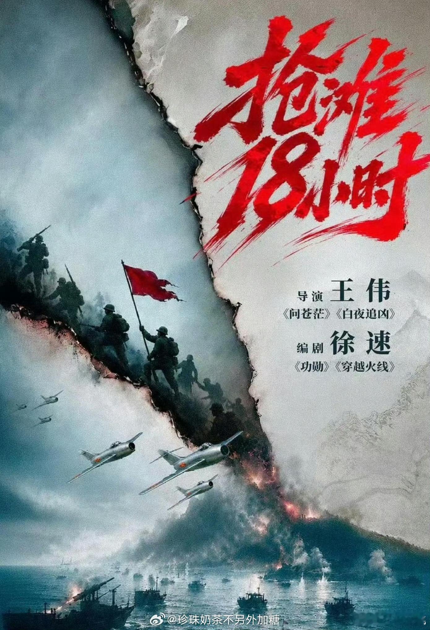 🍉《抢滩18小时》王彦桐这班底，壹心是要重捧啊 ​​​