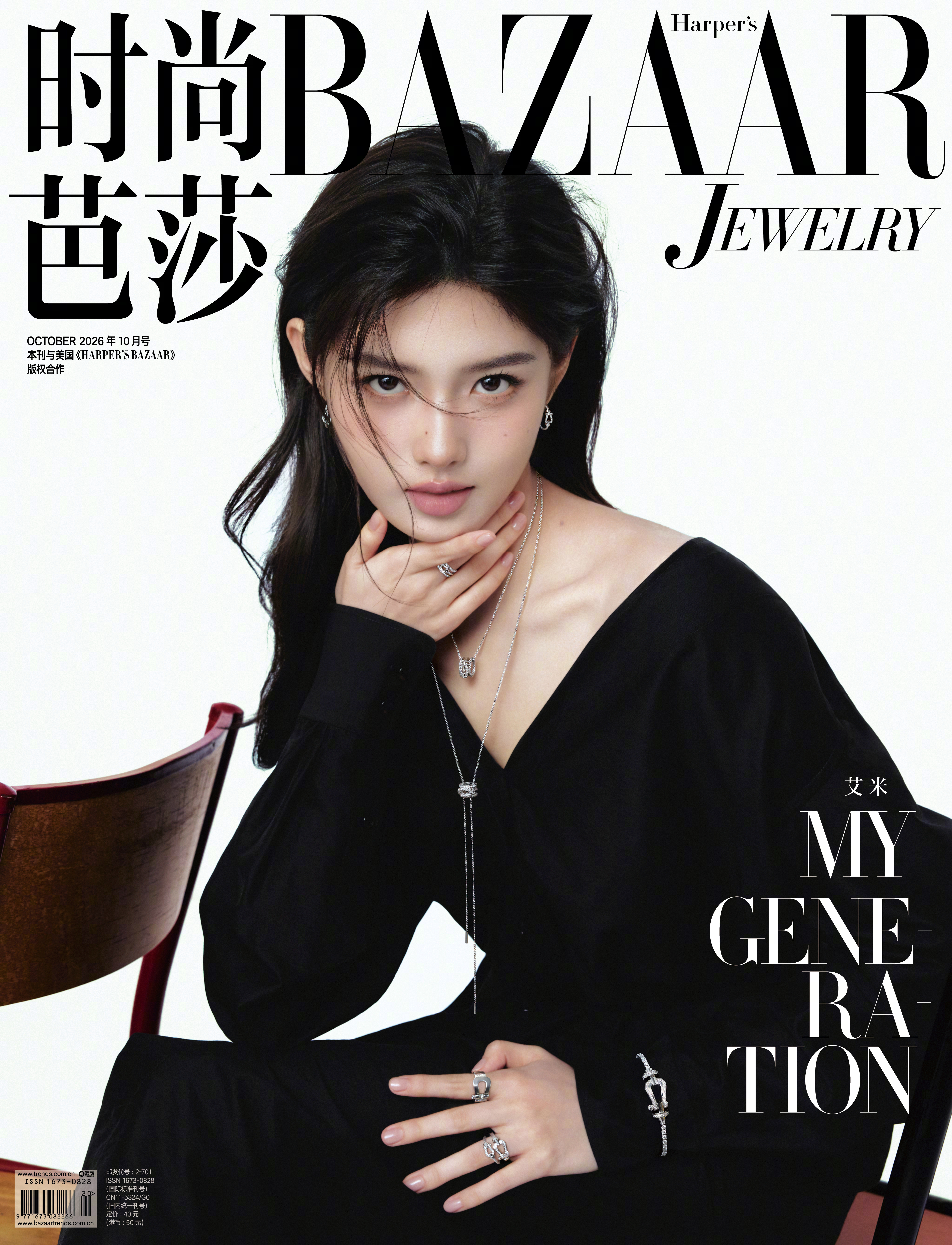 时尚芭莎珠宝十月刊封面人物，佩戴 FRED斐登珠宝出镜，黑色系服饰配上闪耀珠宝，