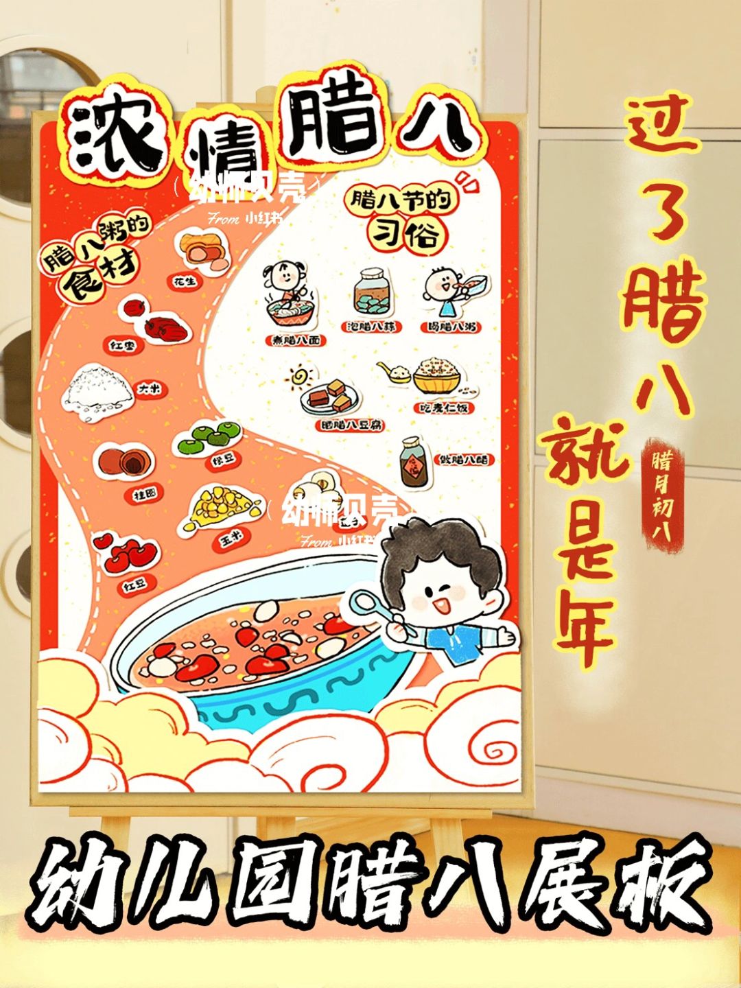 浓情腊八🎉幼儿园腊八节展板🥰
