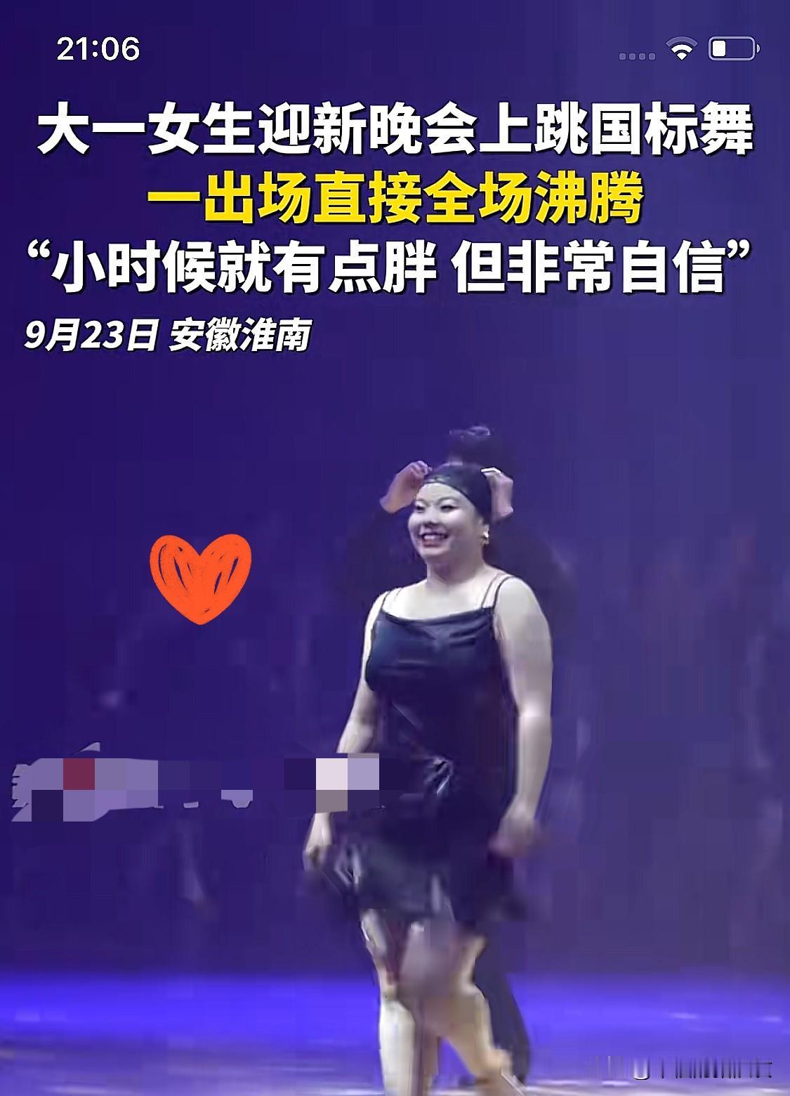 这下真的藏不住了！
大一女生迎新晚会跳拉丁，
直接被人民日报点名，

这哪是跳舞
