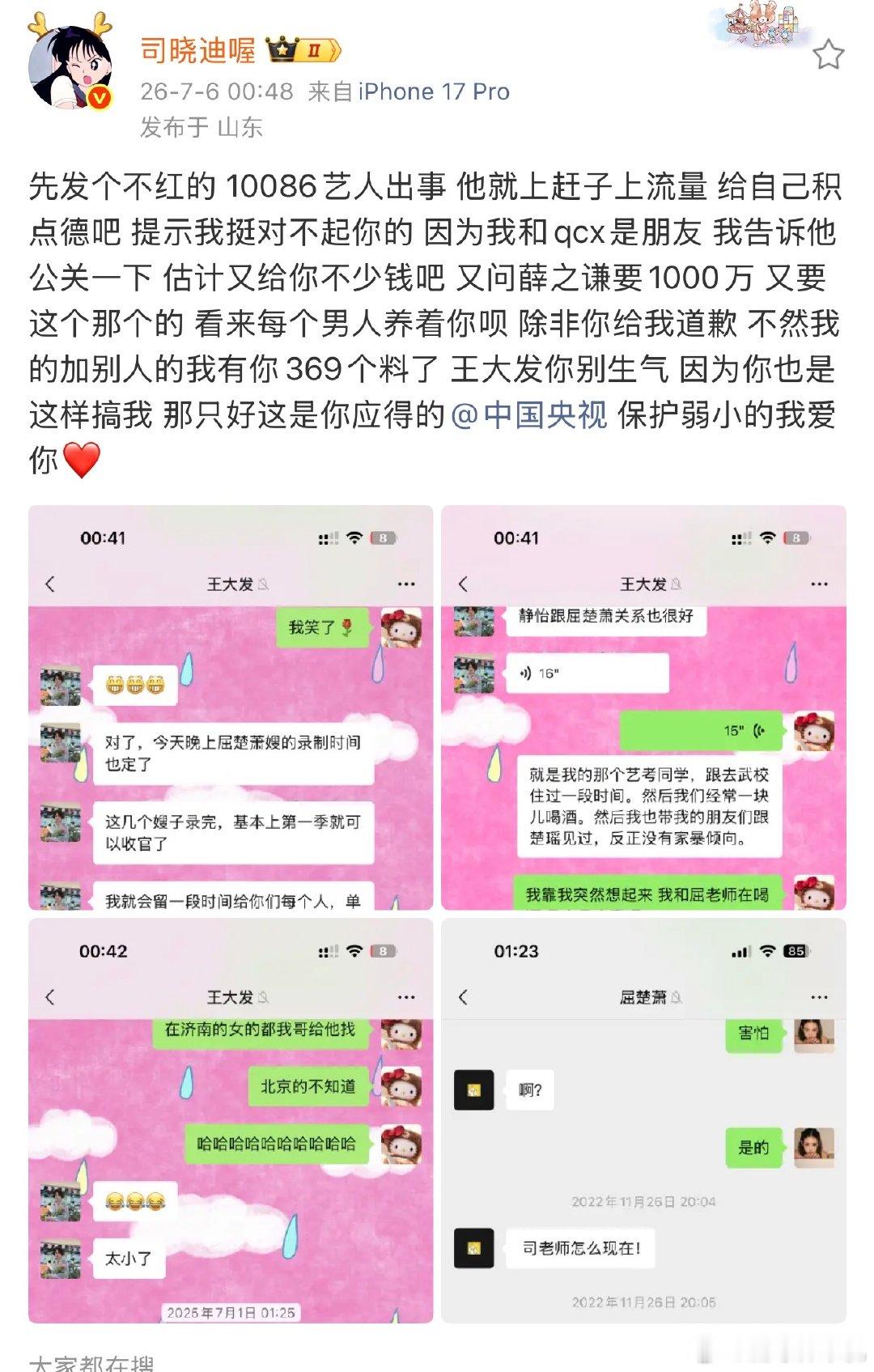 司晓迪曝王大发问薛之谦要1000万司晓迪曝王大发找薛之谦要1000万 司晓迪曝王