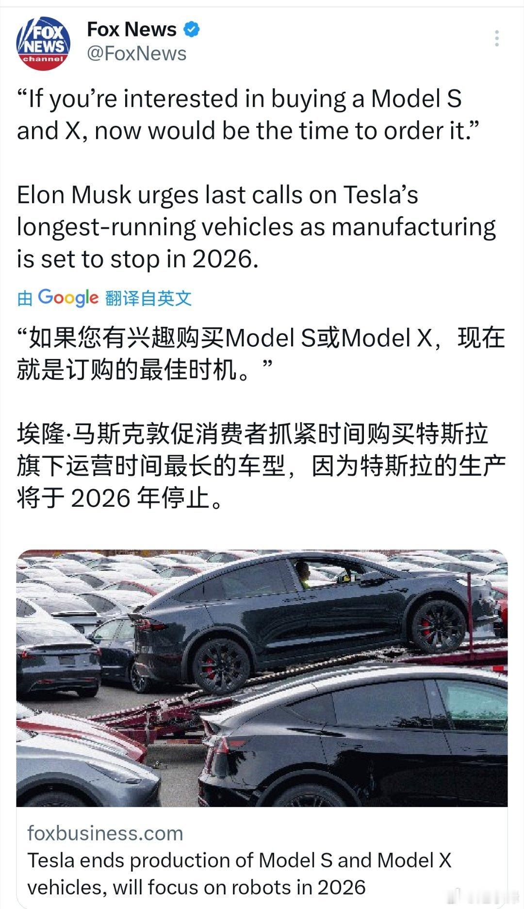 要买Model S和Model X的抓紧了，即将于2026年停产 