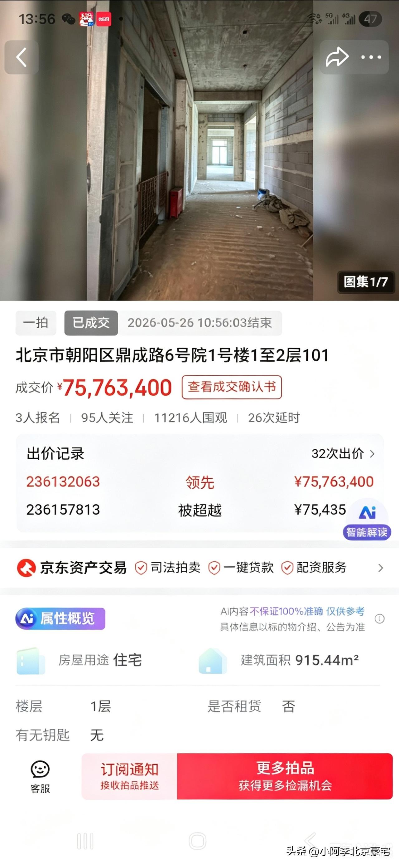 最近法拍房挺热闹的，碧海方舟北区的915的，3人报名32次出价，成交价7576呀
