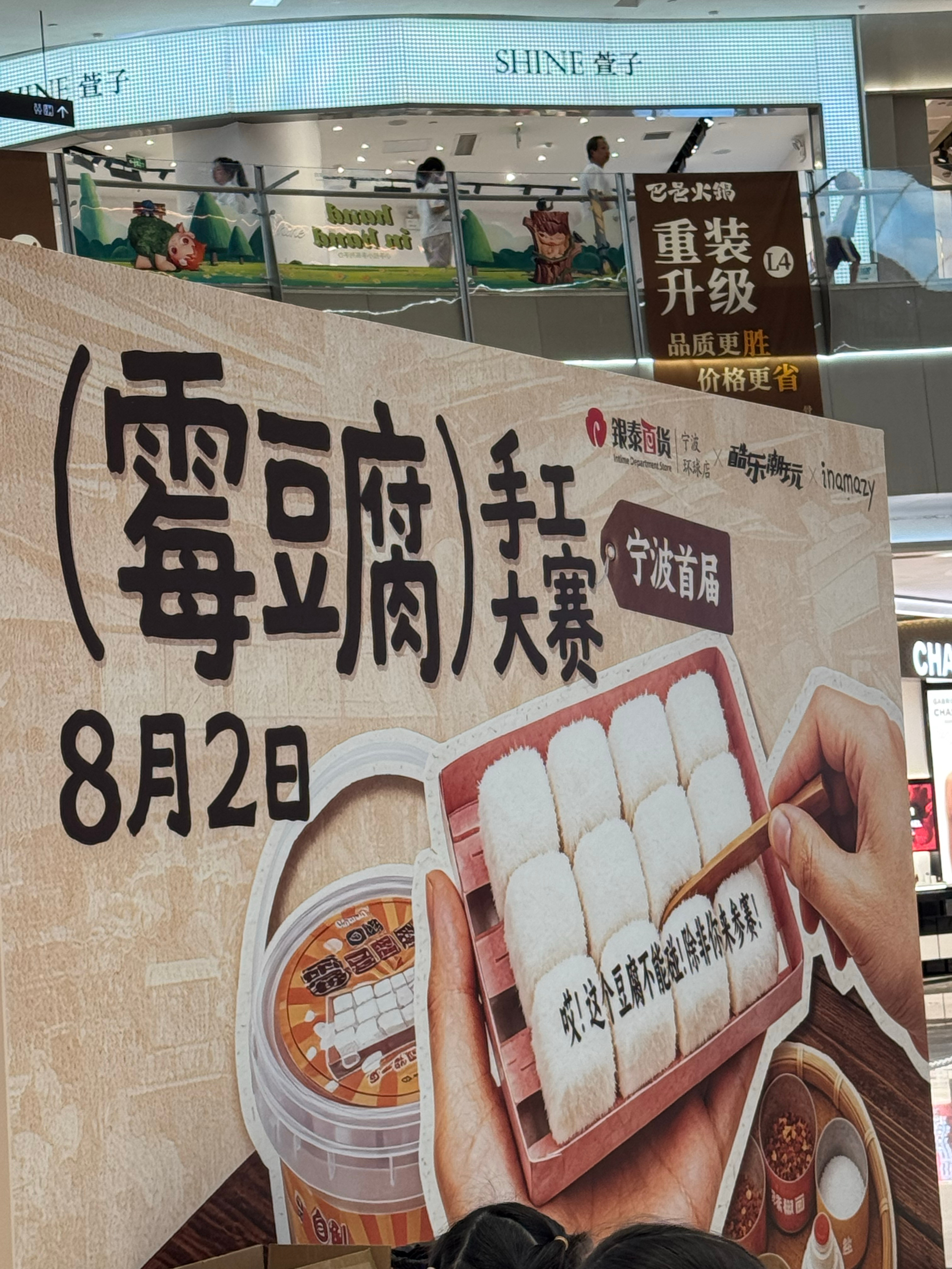 今天npc工作内容：做霉豆腐 