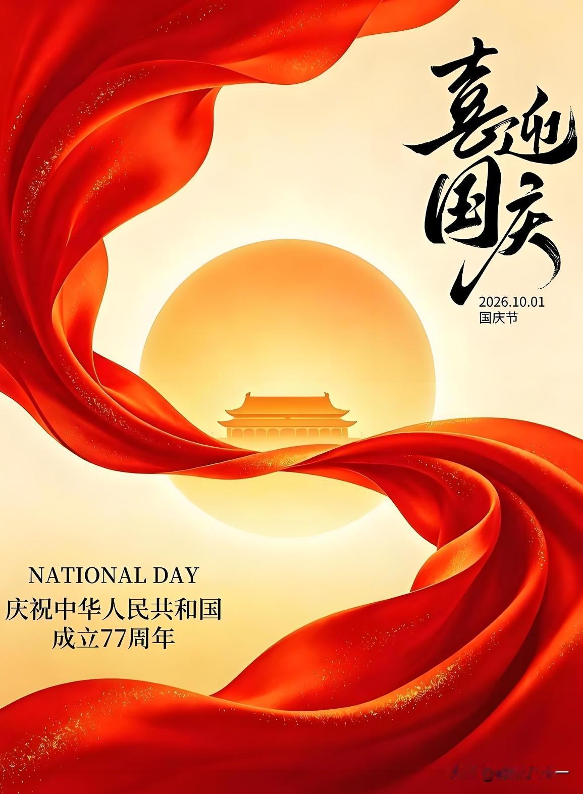 祝伟大的祖国生日快乐！