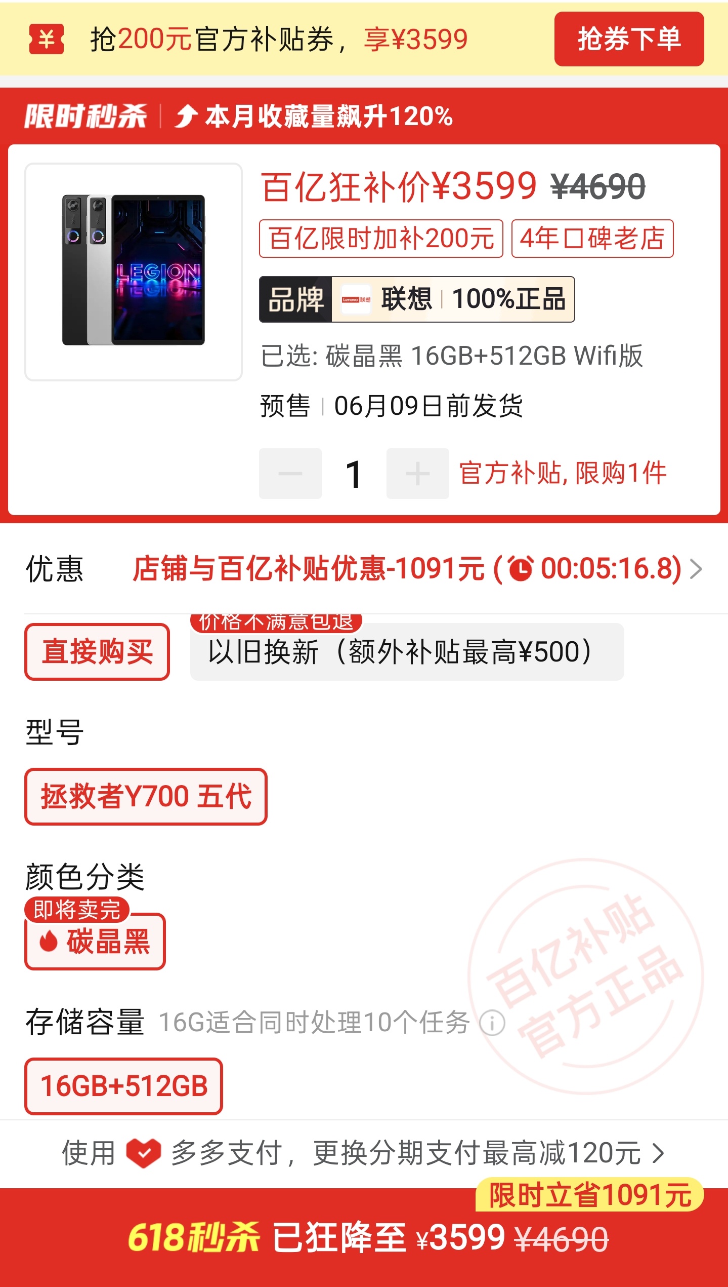 数码闲聊站 PDD还是给力，又率先把Y700五代的价格打下来了。加油，争取把16