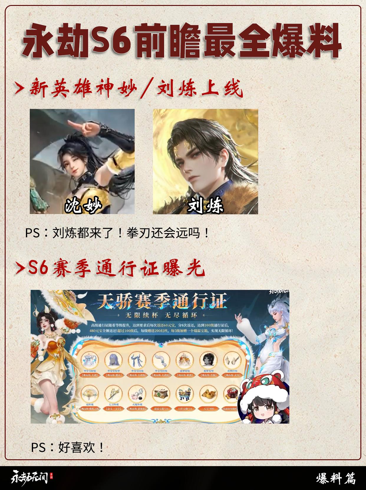 永劫手游S6新赛季前瞻爆料！。