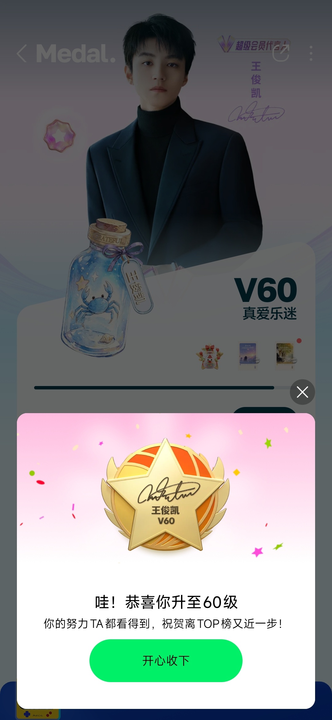嘿嘿60了 