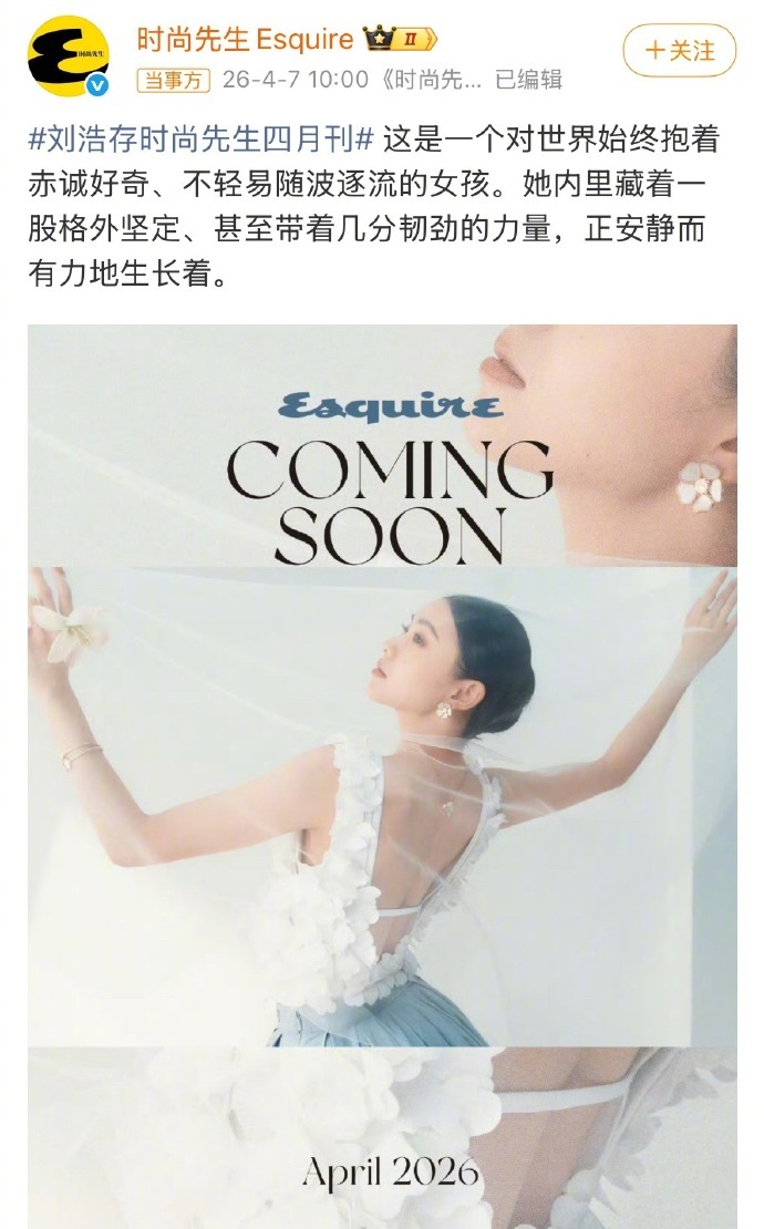 刘浩存时尚先生预告 