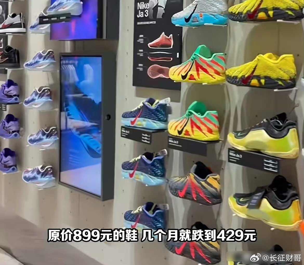 耐克在中国销售额连降七个季度原价899的耐克降至429消费者仍不买账 2026财