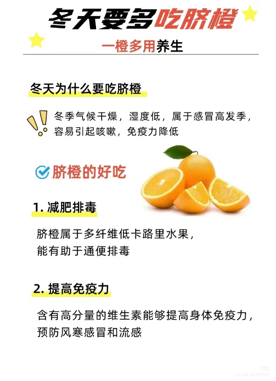 🍊冬天多吃脐橙，好处多多！