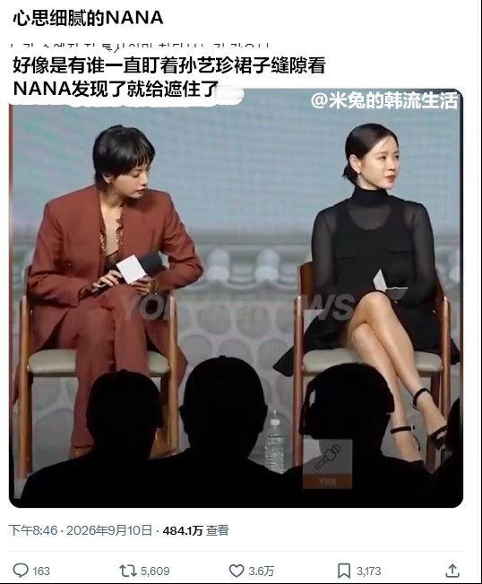 帮孙艺珍挡视线骚扰的NANA被这个瞬间戳到！发现现场有人的不妥注视，NANA下意